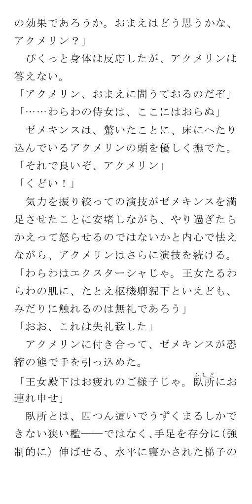 生贄王女と簒奪侍女（後編） 156ページ