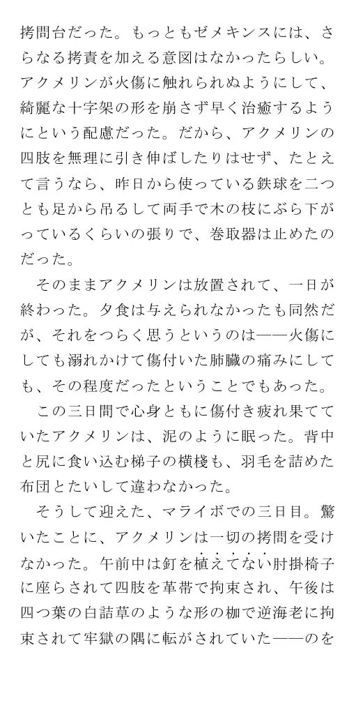 生贄王女と簒奪侍女（後編） 157ページ