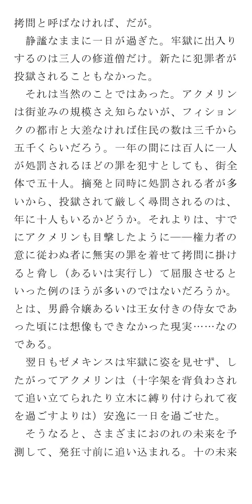 生贄王女と簒奪侍女（後編） 158ページ