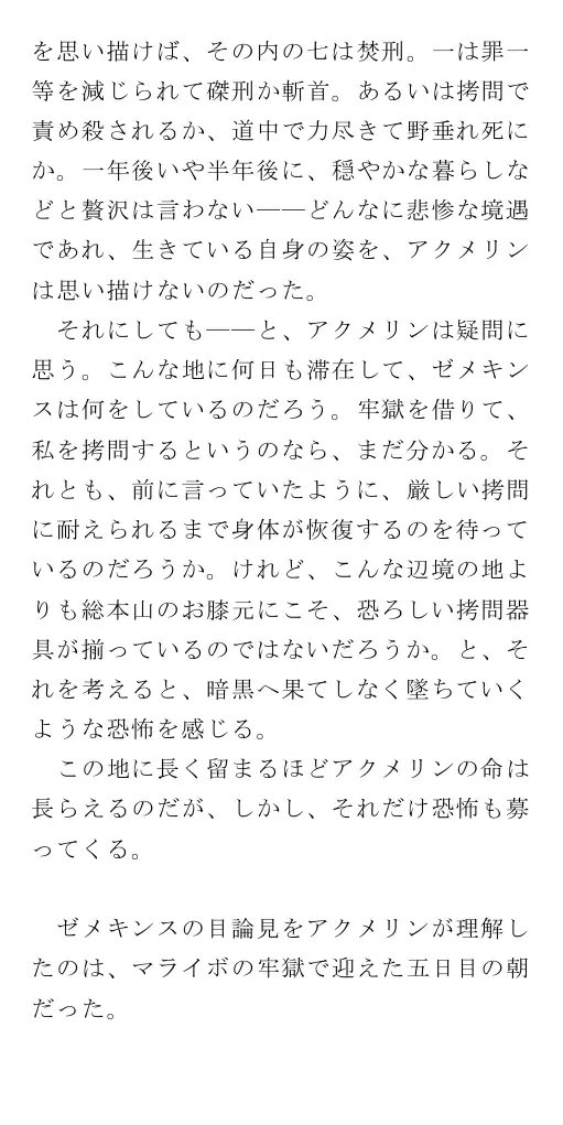 生贄王女と簒奪侍女（後編） 159ページ