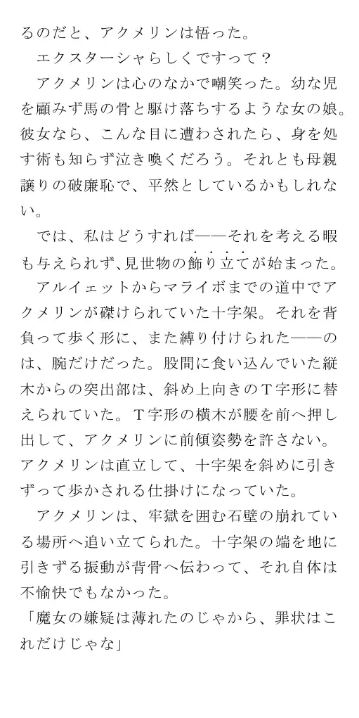 生贄王女と簒奪侍女（後編） 161ページ