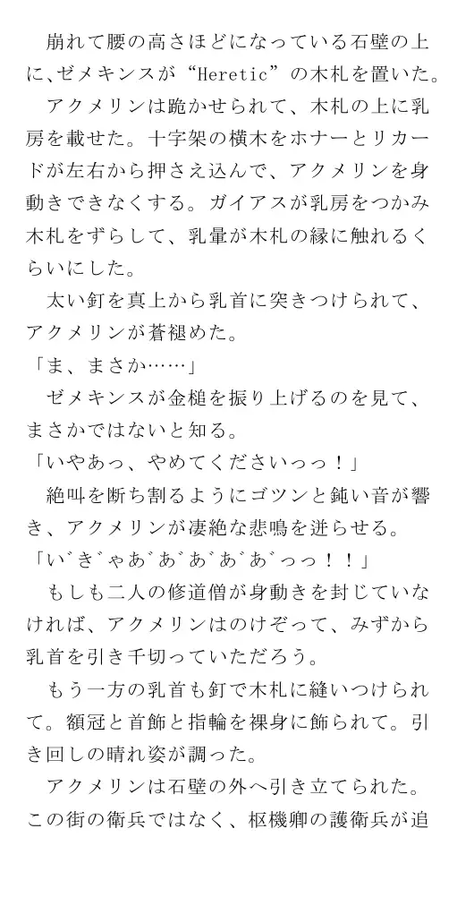 生贄王女と簒奪侍女（後編） 162ページ