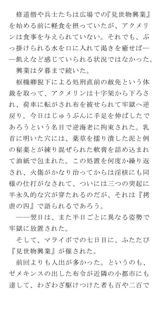 生贄王女と簒奪侍女（後編） 168ページ