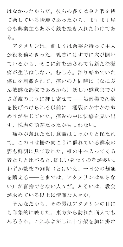 生贄王女と簒奪侍女（後編） 169ページ