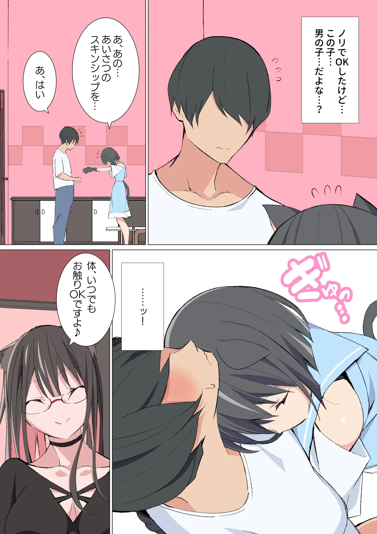 異種姦風俗街（6） 獣人男の娘ソープ 2ページ