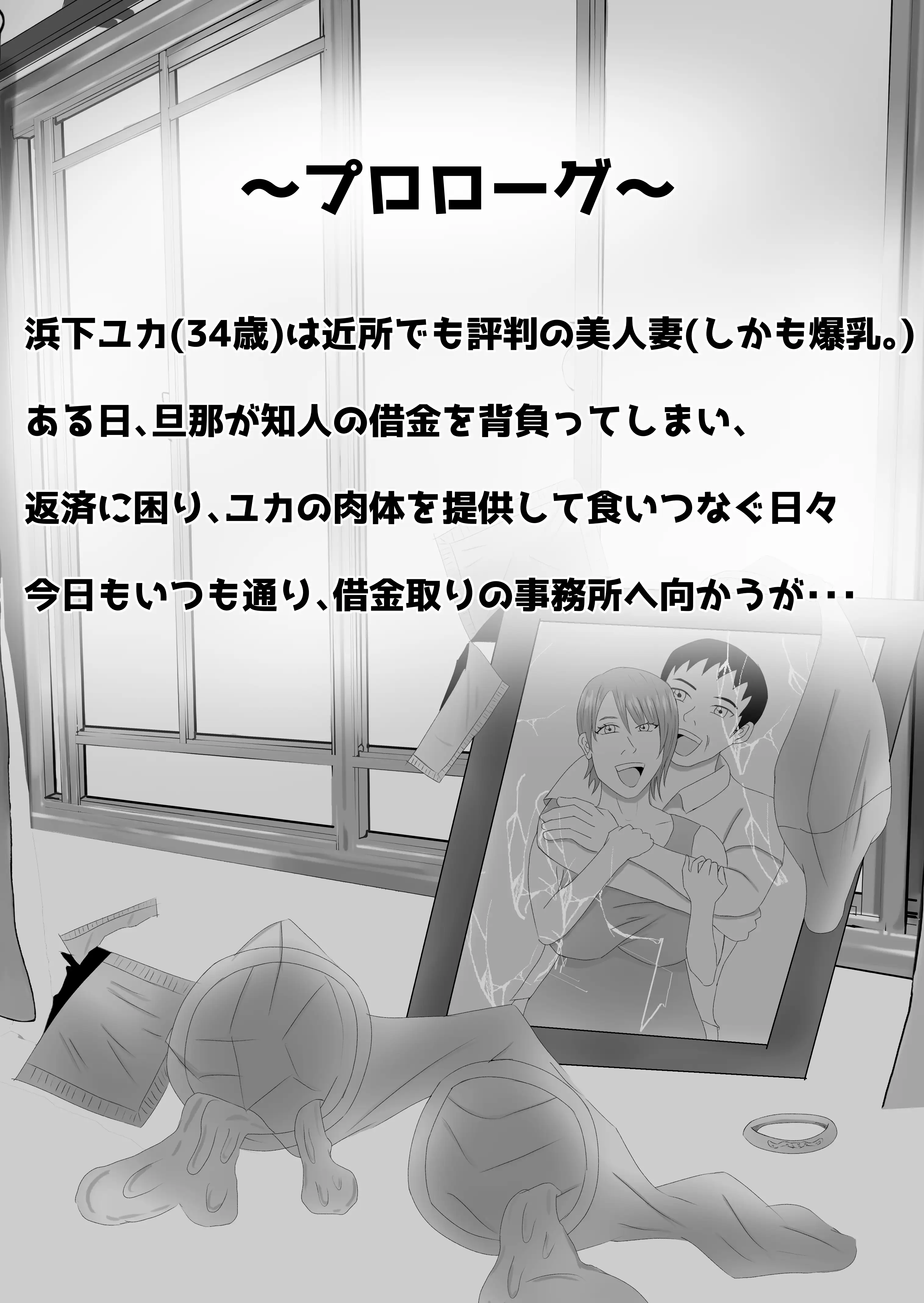 爆乳の妻は100人の精液を飲む。 2ページ