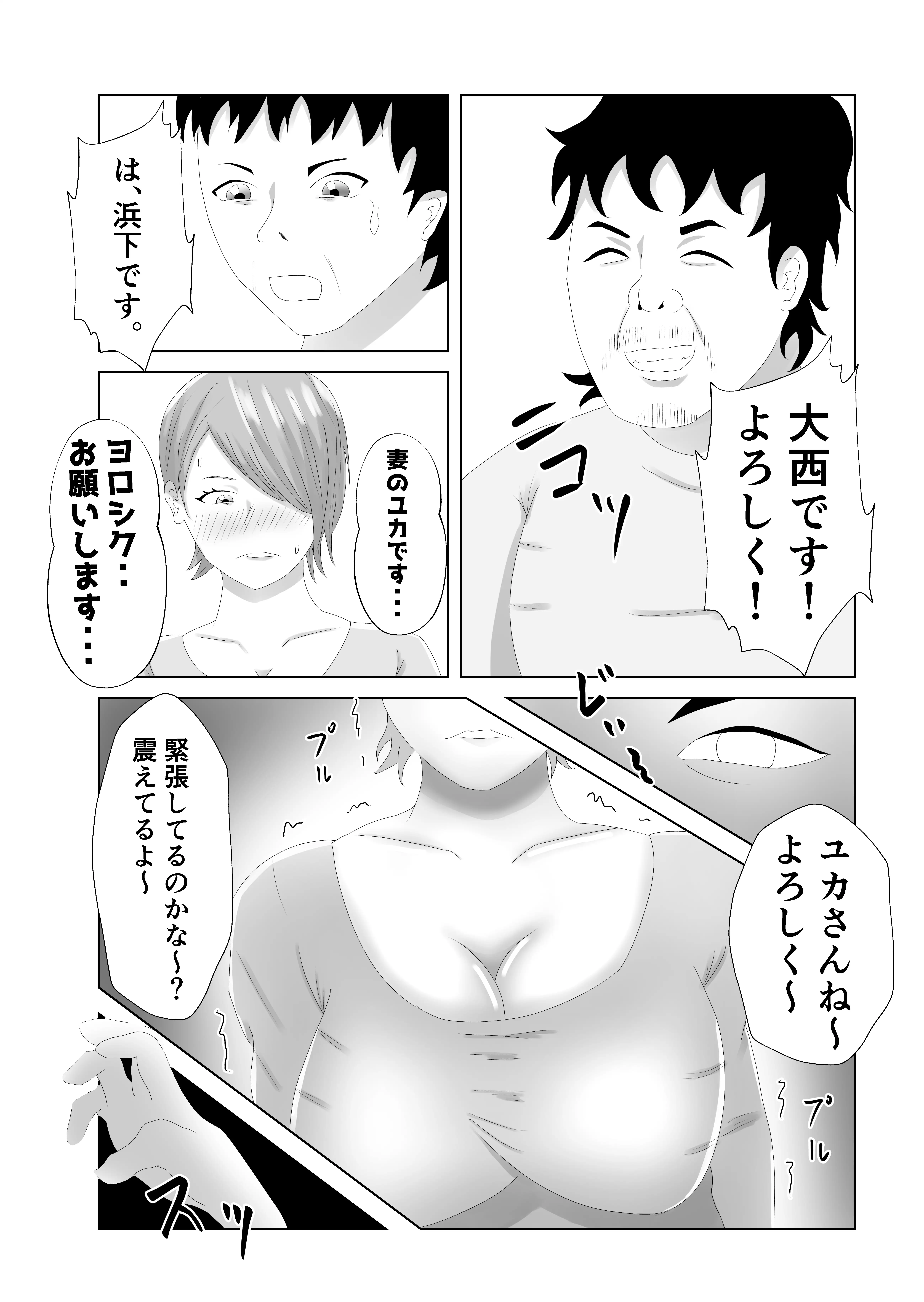 爆乳の妻は100人の精液を飲む。 11ページ