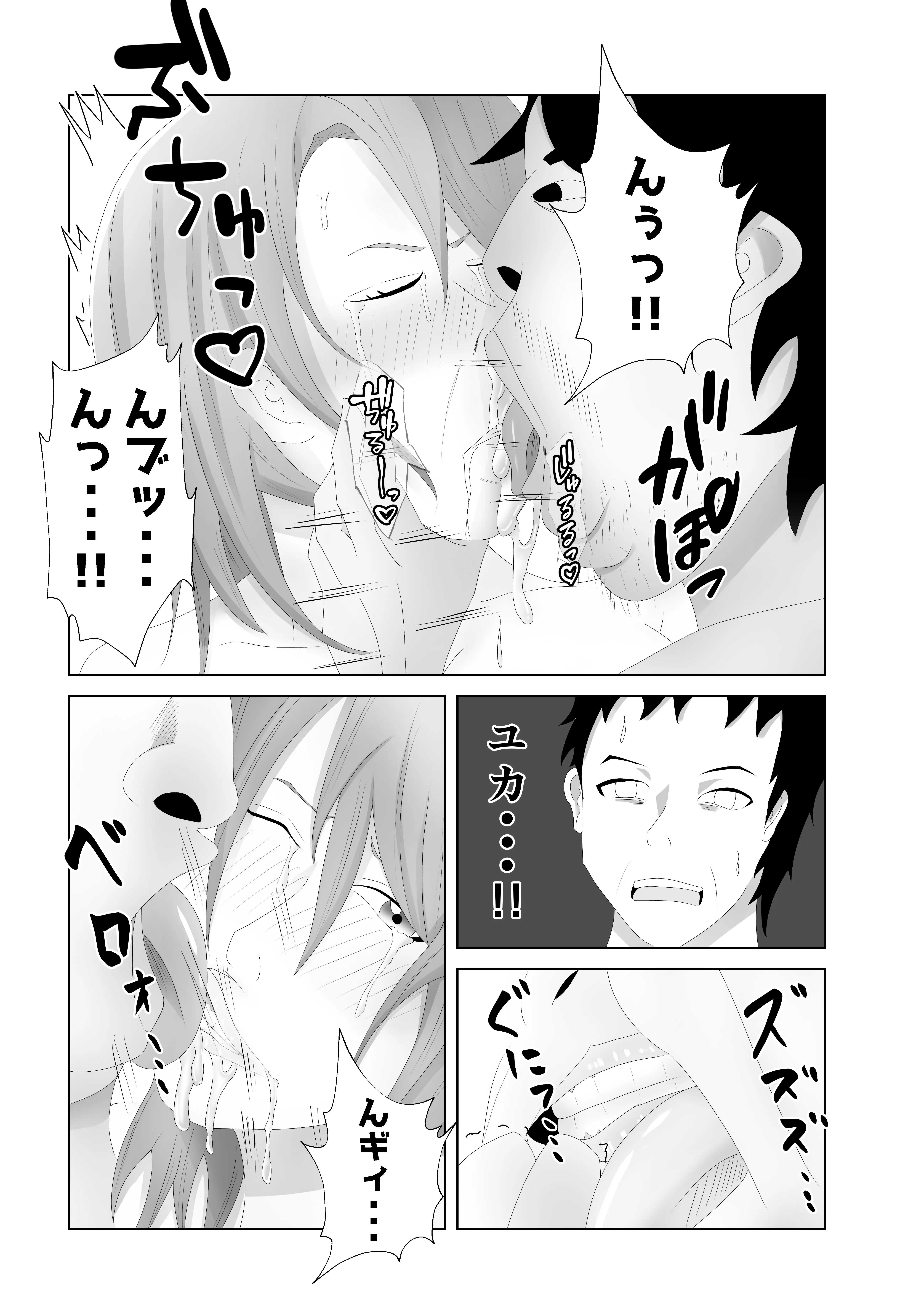 爆乳の妻は100人の精液を飲む。 14ページ