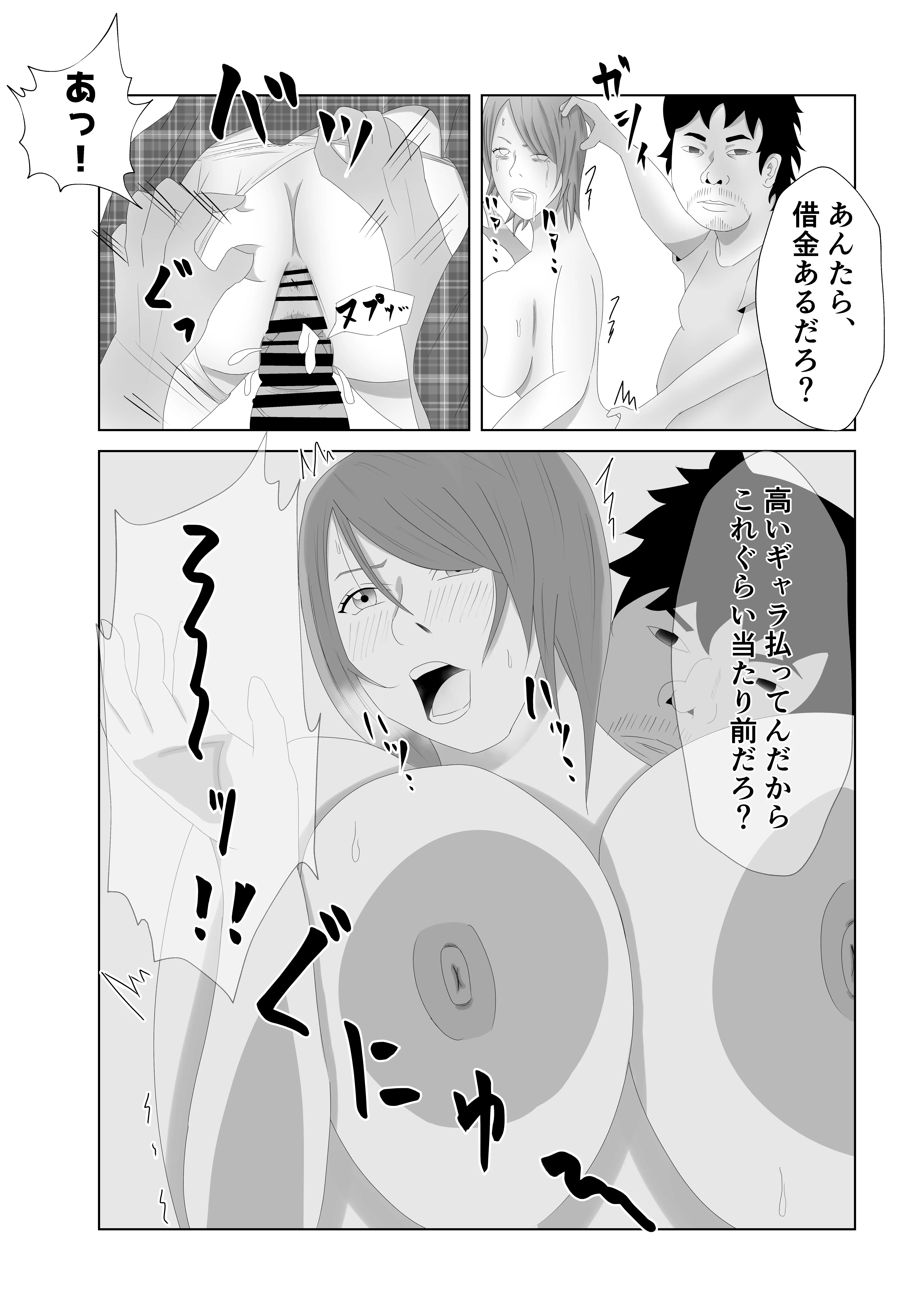 爆乳の妻は100人の精液を飲む。 15ページ