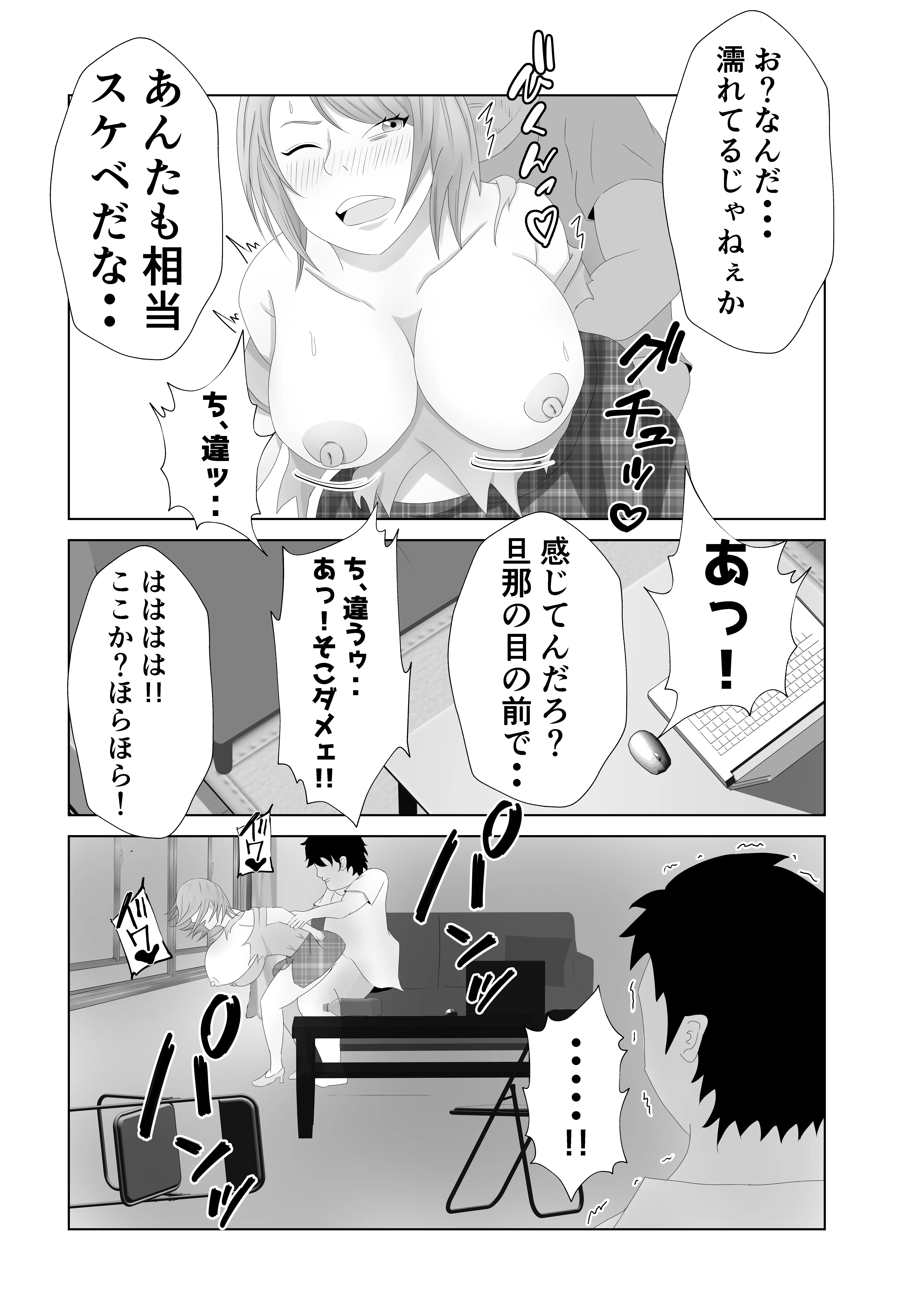 爆乳の妻は100人の精液を飲む。 16ページ