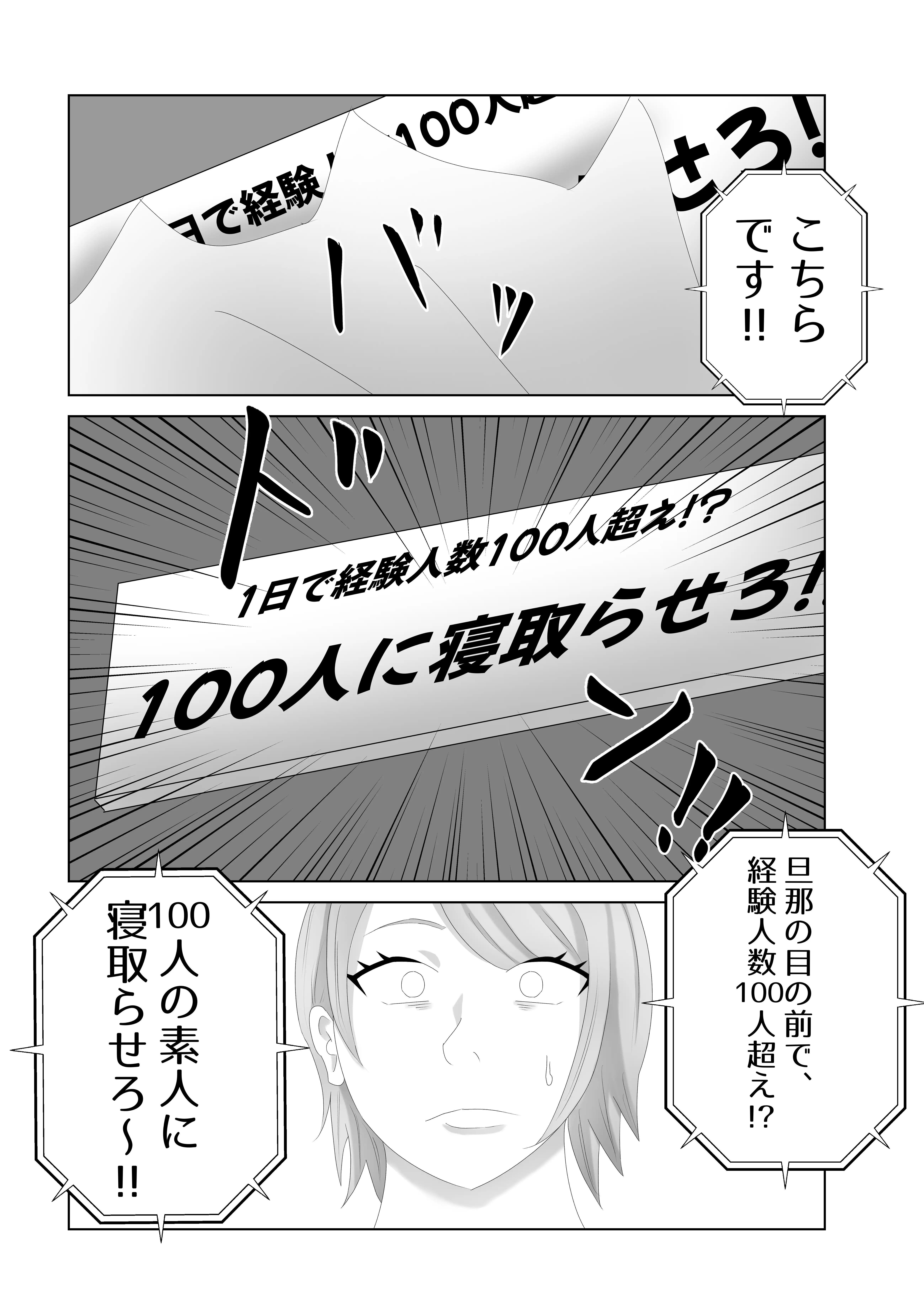 爆乳の妻は100人の精液を飲む。 19ページ
