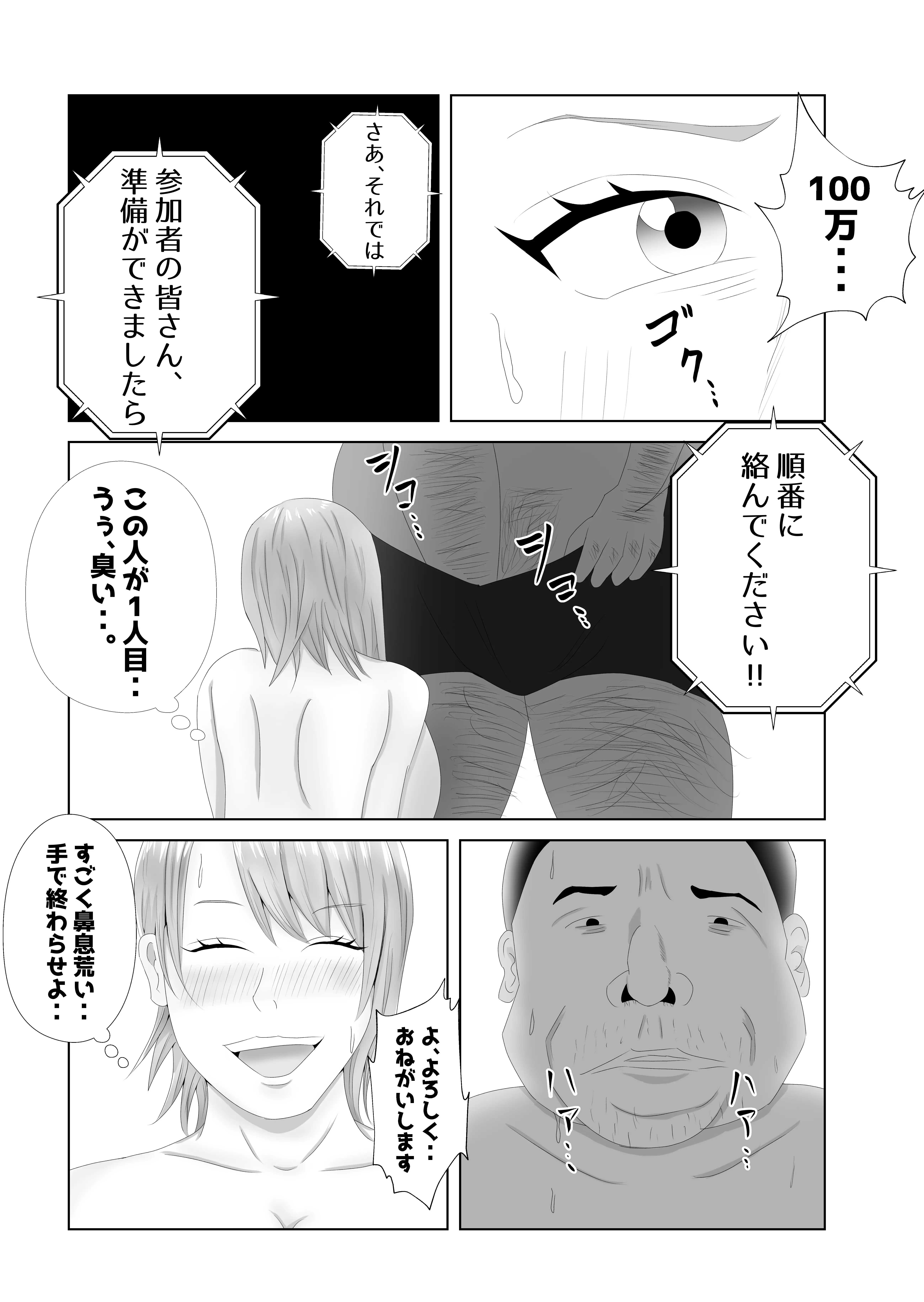 爆乳の妻は100人の精液を飲む。 23ページ