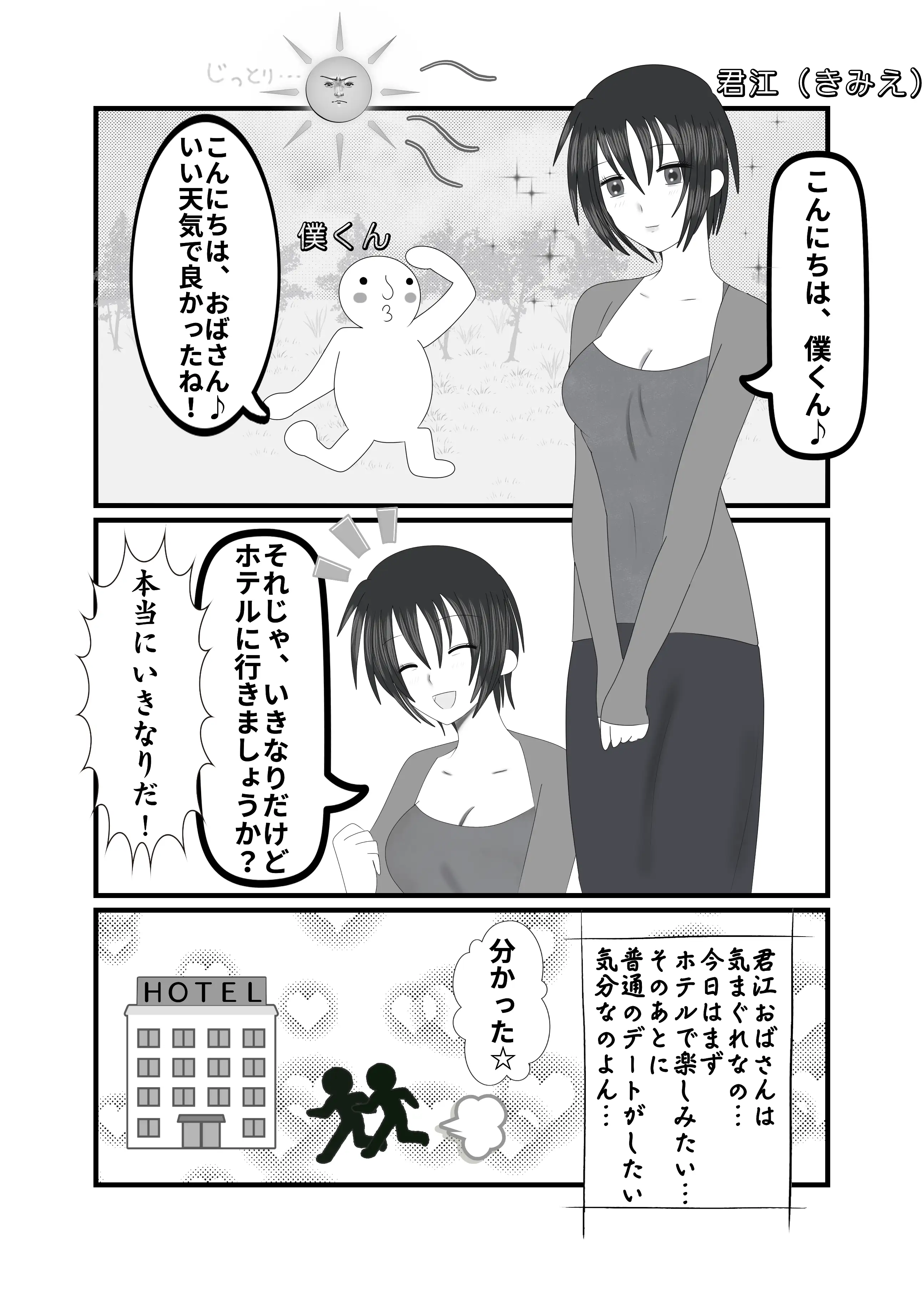 低音下品おばさんの漫画とボイスドラマ 2ページ