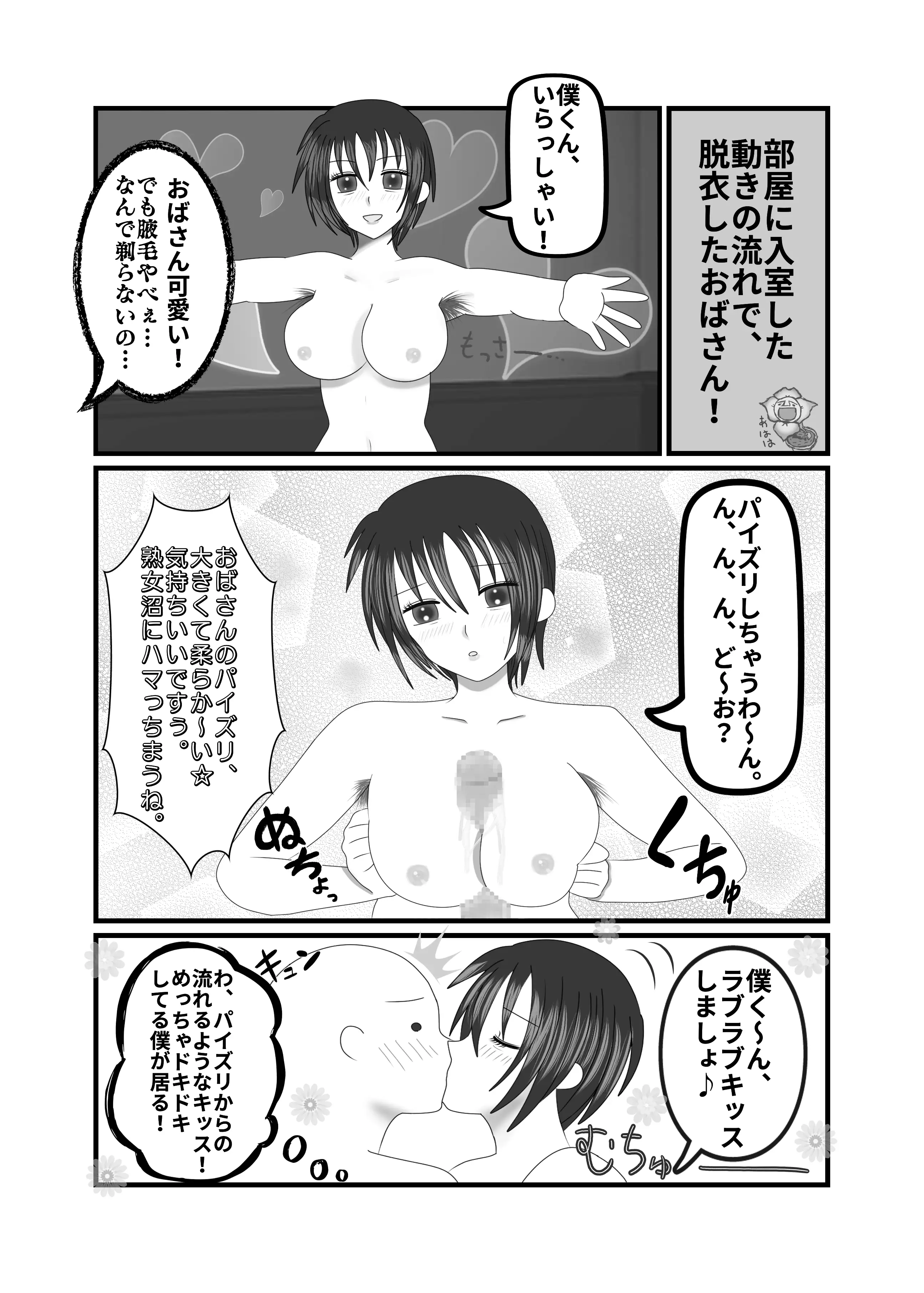 低音下品おばさんの漫画とボイスドラマ 3ページ