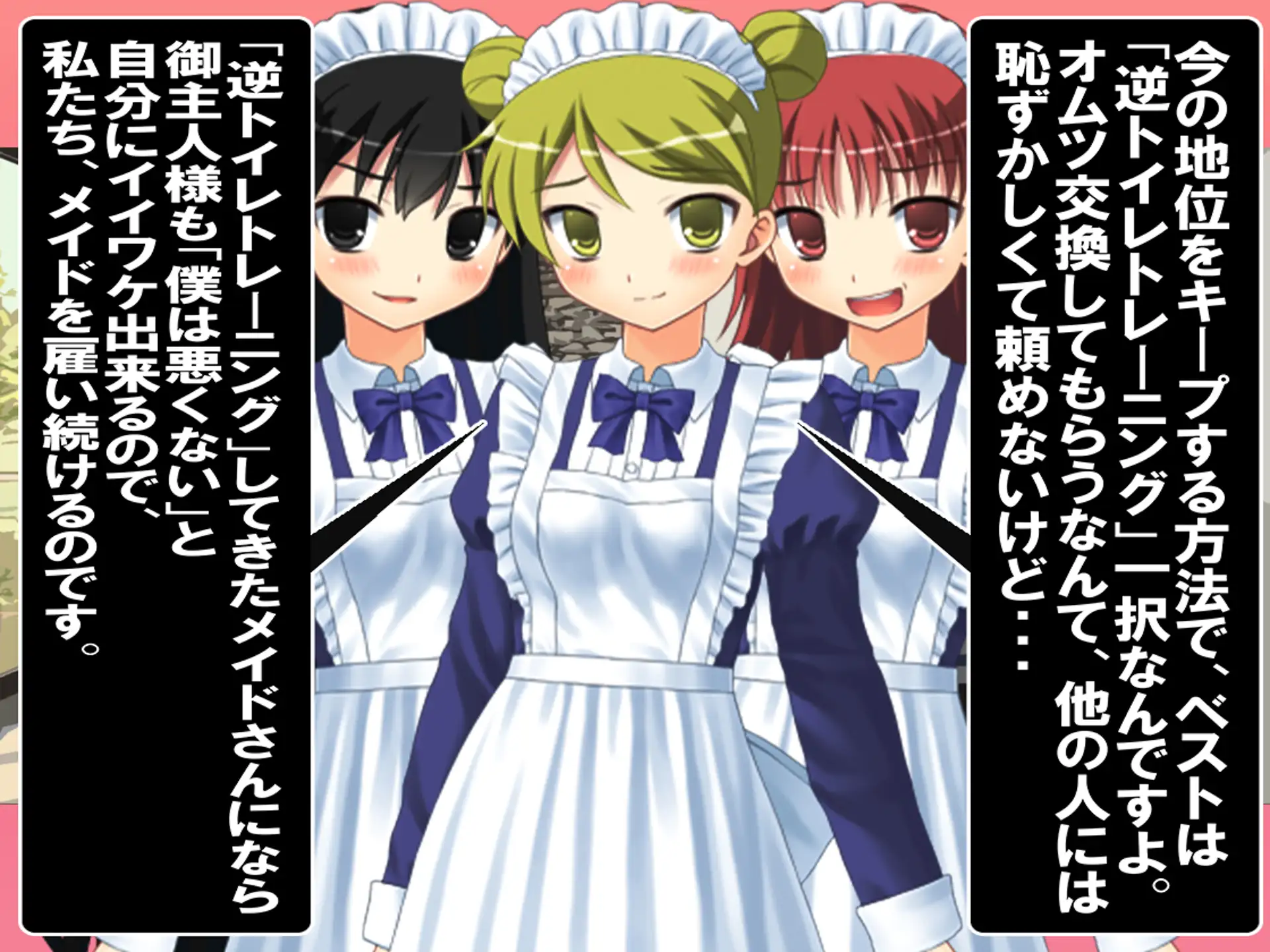 【お漏らしTV】メイドの逆トイレトレーニング ノウハウ動画！【神回】 2ページ