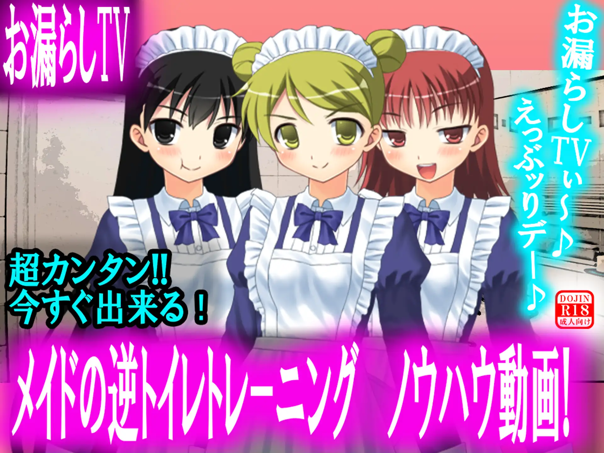 【お漏らしTV】メイドの逆トイレトレーニング ノウハウ動画！【神回】 4ページ