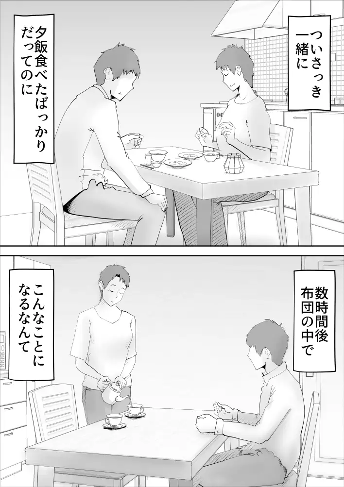 母子相姦総集編6 14ページ