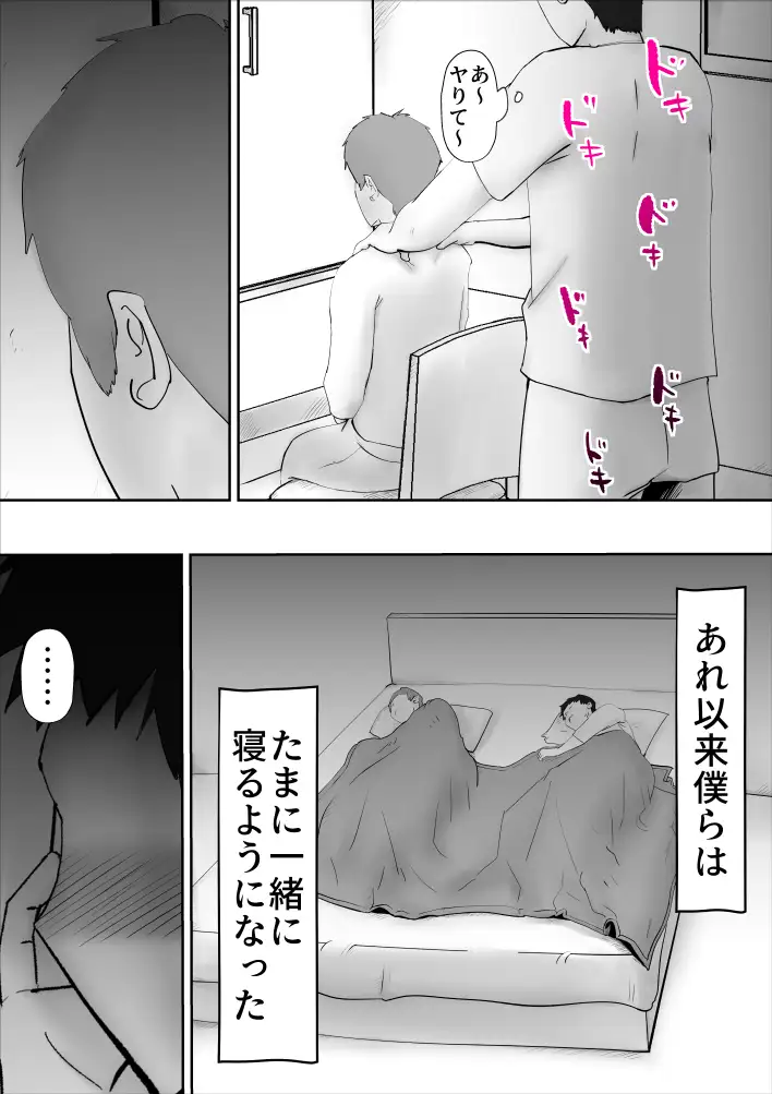 母子相姦総集編6 24ページ