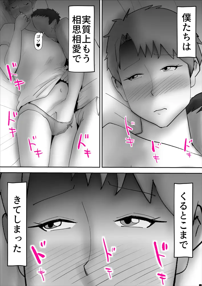 母子相姦総集編6 29ページ