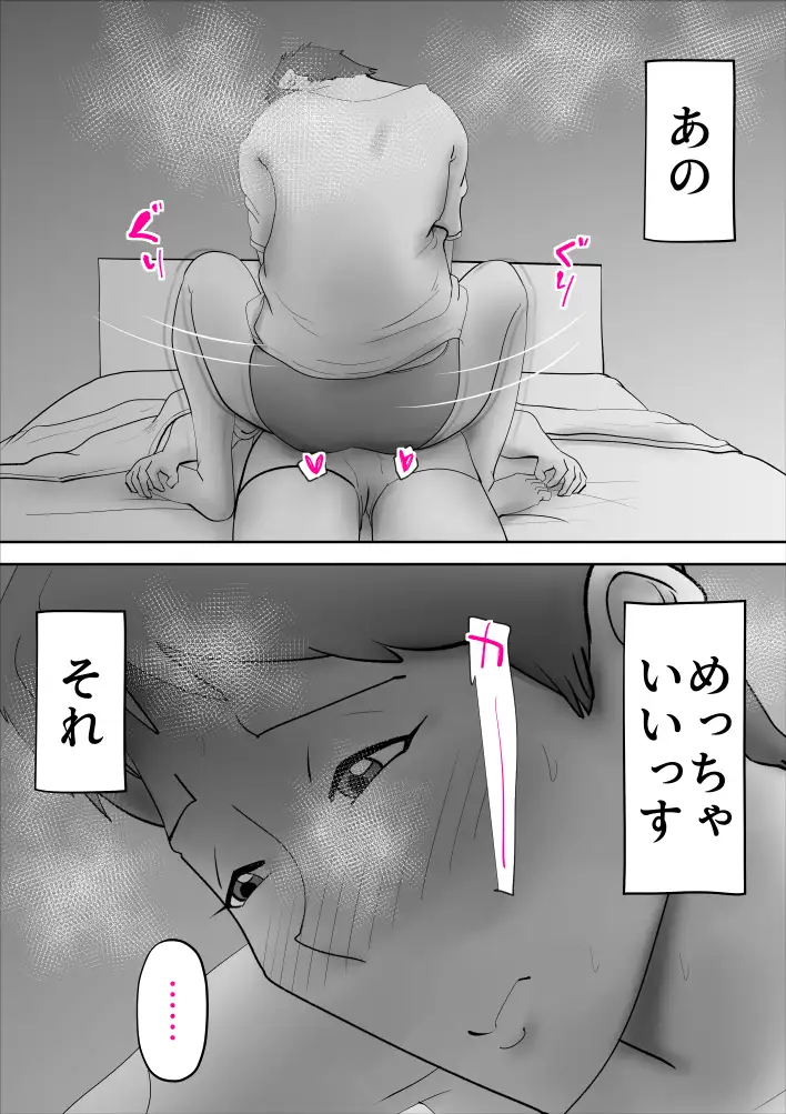 母子相姦総集編6 34ページ