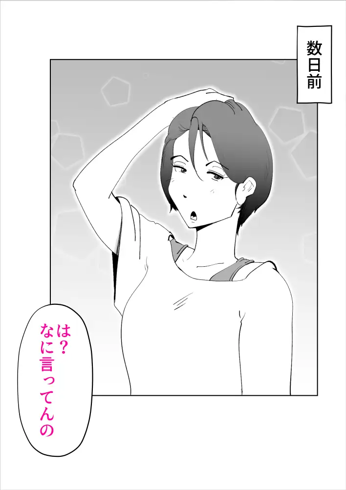 母子相姦総集編6 54ページ