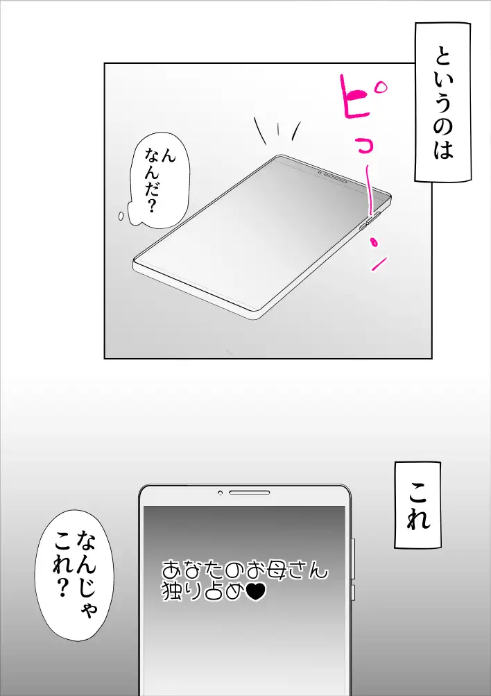 母子相姦総集編6 57ページ