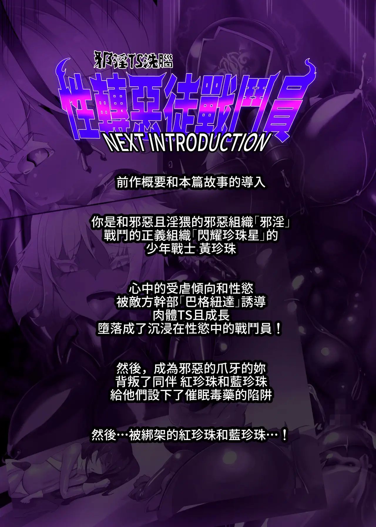 熱血女装少年ヒーローのキミがメンヘラ女にTSしてモブ♀戦闘員に堕ちる漫画 -邪淫TS洗脳 トランス・モブ・セントーインR- 23ページ