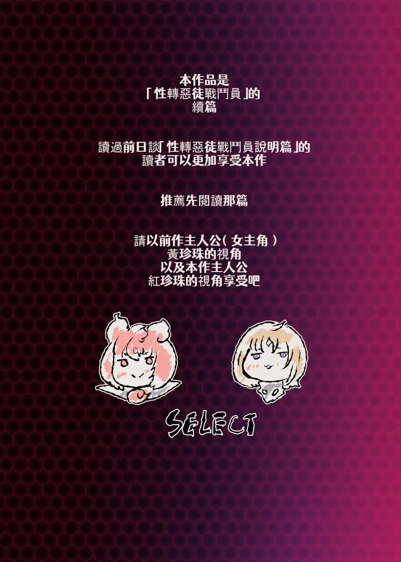 熱血女装少年ヒーローのキミがメンヘラ女にTSしてモブ♀戦闘員に堕ちる漫画 -邪淫TS洗脳 トランス・モブ・セントーインR- 31ページ