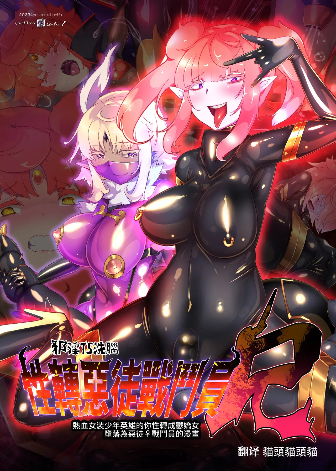 熱血女装少年ヒーローのキミがメンヘラ女にTSしてモブ♀戦闘員に堕ちる漫画 -邪淫TS洗脳 トランス・モブ・セントーインR- 33ページ