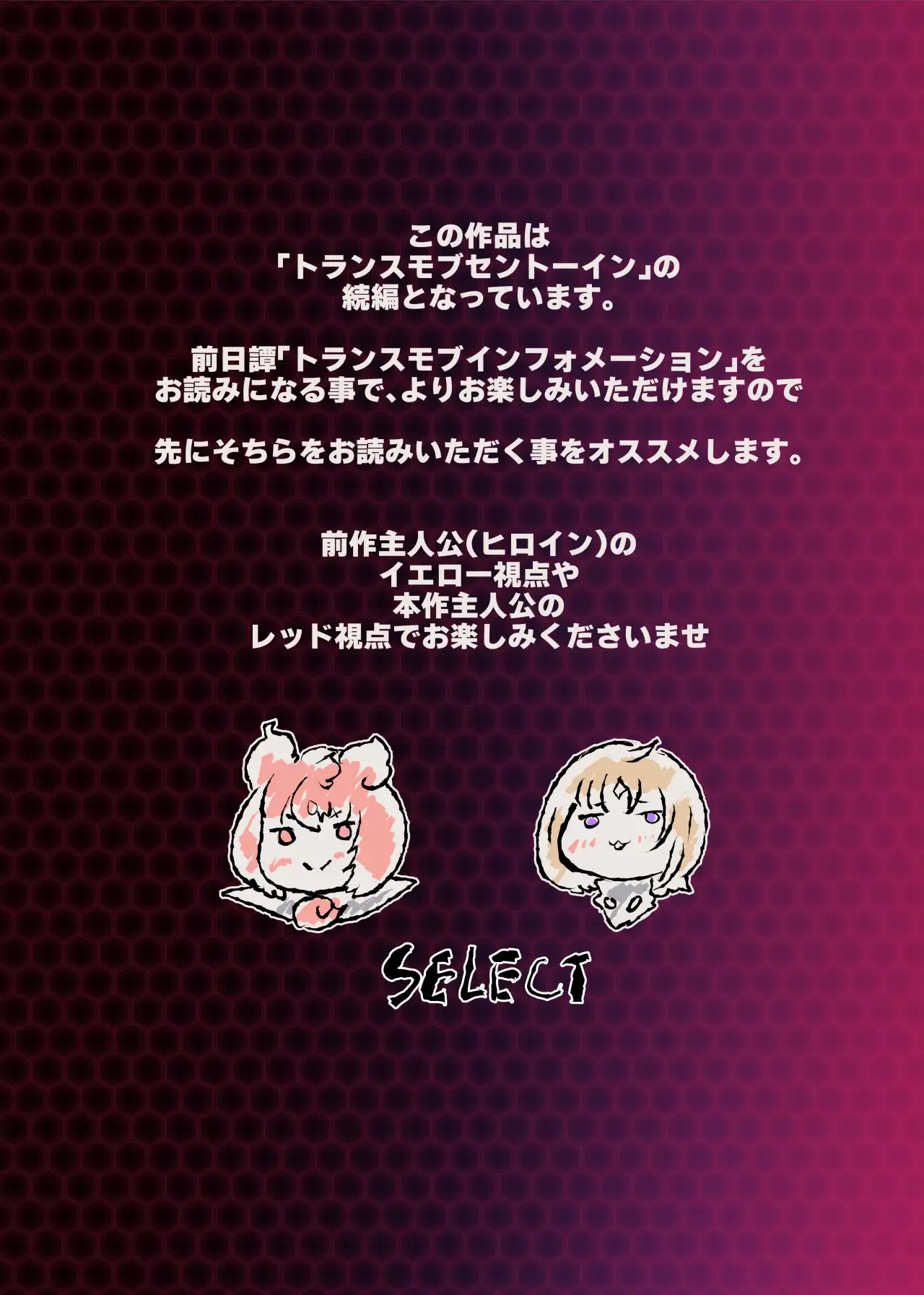 熱血女装少年ヒーローのキミがメンヘラ女にTSしてモブ♀戦闘員に堕ちる漫画 -邪淫TS洗脳 トランス・モブ・セントーインR- 40ページ