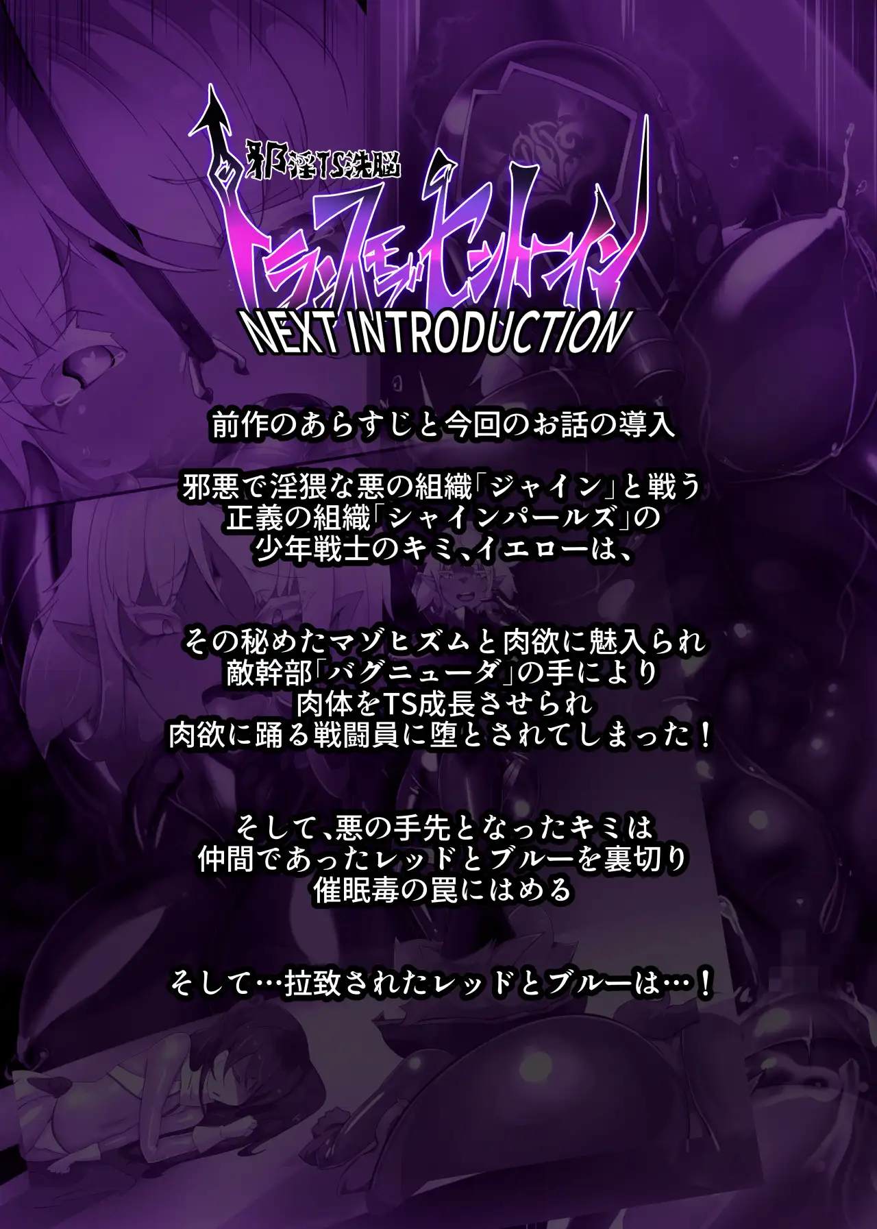 熱血女装少年ヒーローのキミがメンヘラ女にTSしてモブ♀戦闘員に堕ちる漫画 -邪淫TS洗脳 トランス・モブ・セントーインR- 50ページ