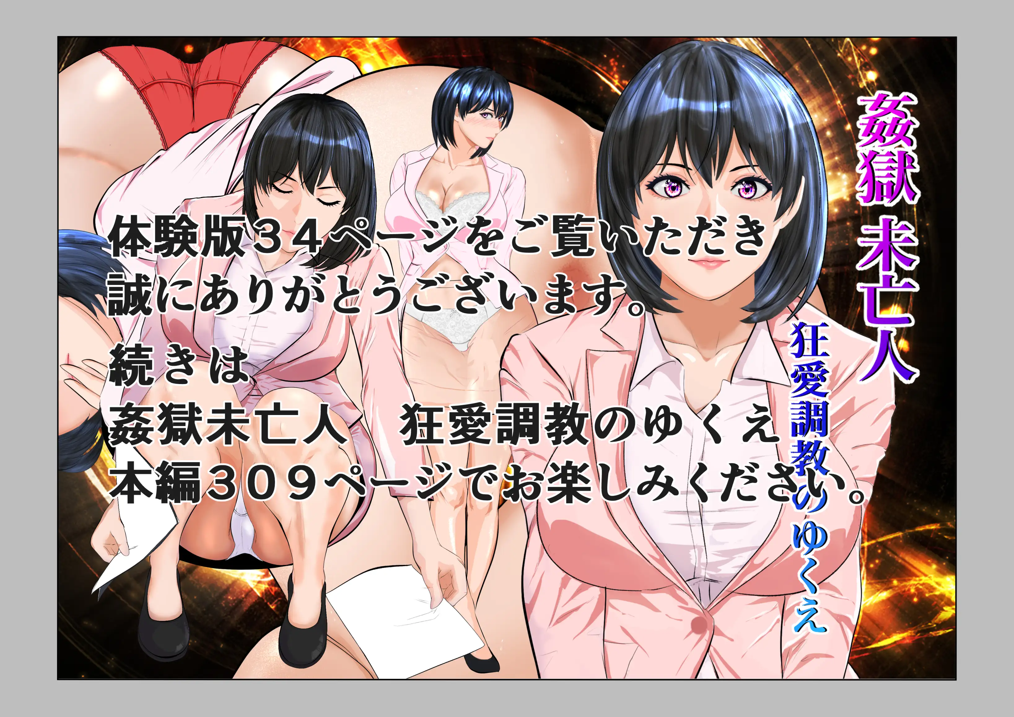 姦獄未亡人 35ページ