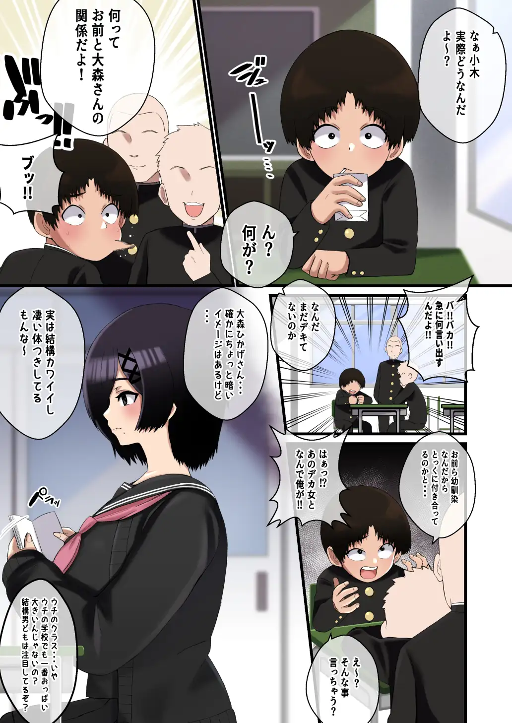 でけぇ幼馴染の悪口を言ったらめちゃくちゃパイズリでおしおきされた話 1ページ