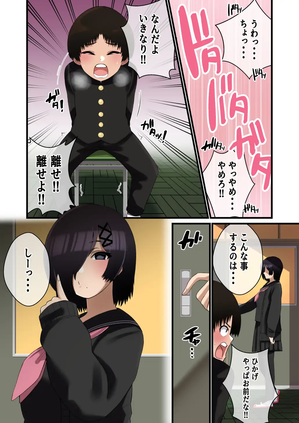 でけぇ幼馴染の悪口を言ったらめちゃくちゃパイズリでおしおきされた話 4ページ