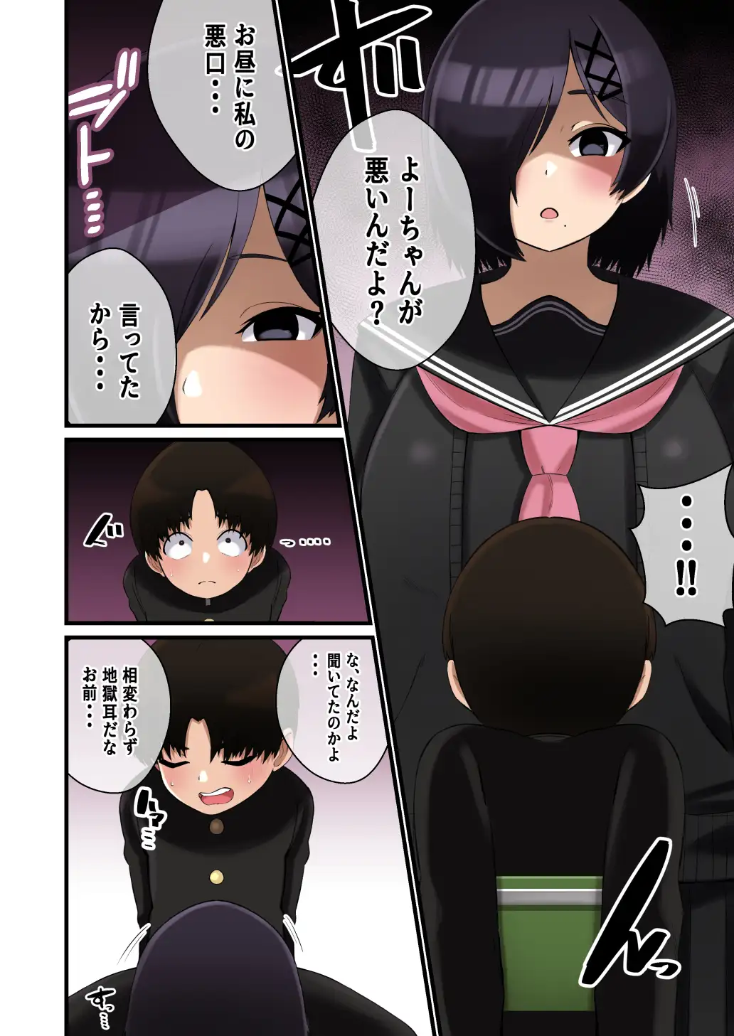 でけぇ幼馴染の悪口を言ったらめちゃくちゃパイズリでおしおきされた話 5ページ