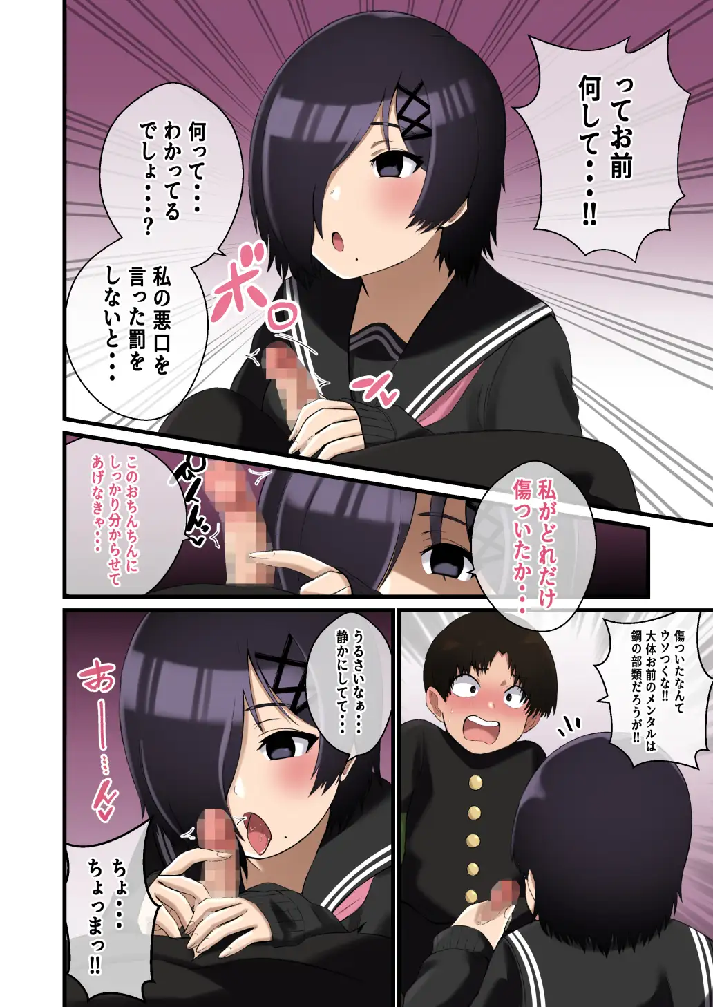 でけぇ幼馴染の悪口を言ったらめちゃくちゃパイズリでおしおきされた話 6ページ