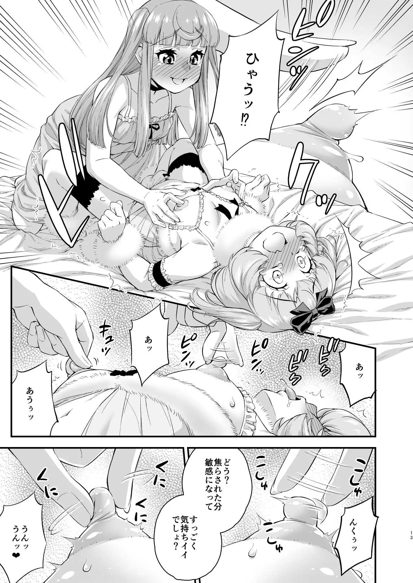 あばたー☆とらんす！13 8ページ