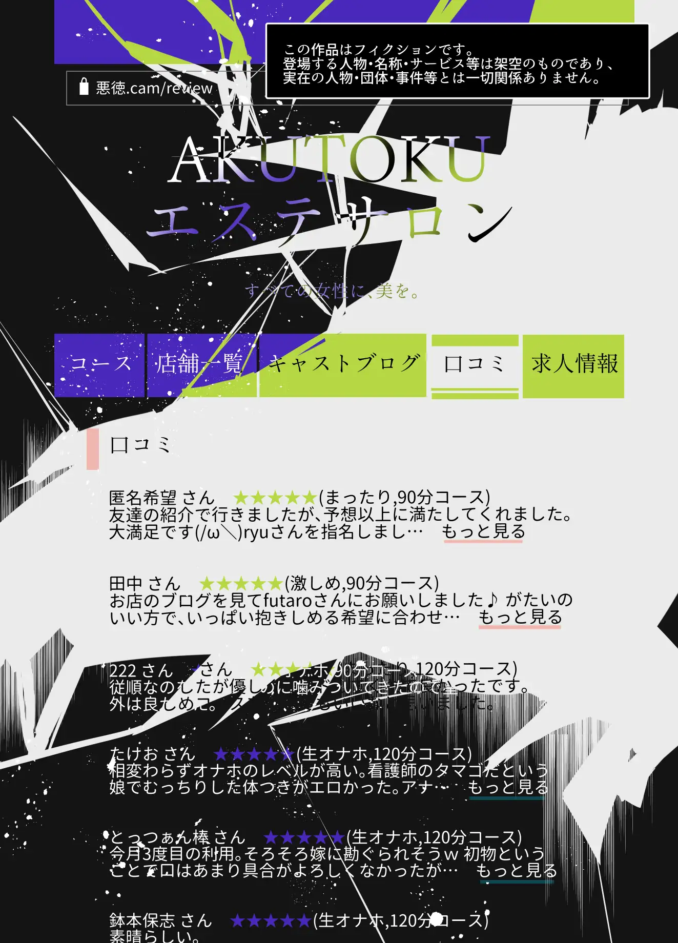 金欠女子、ハメられる。 〜悪徳エステサロンに入荷された生オ○ホの長い一日〜 2ページ