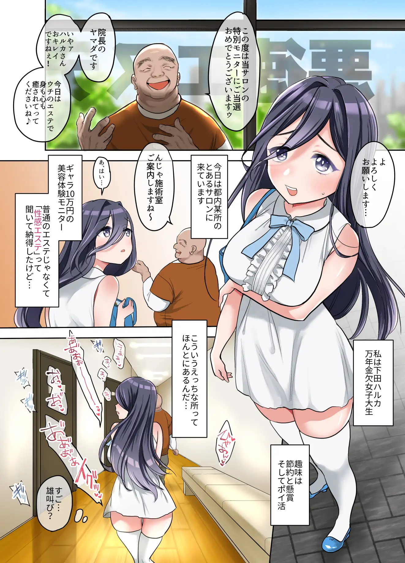 金欠女子、ハメられる。 〜悪徳エステサロンに入荷された生オ○ホの長い一日〜 3ページ