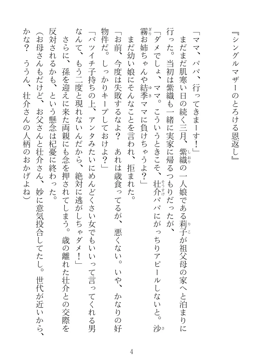 青橋由高短編集15 とろける恩返し 4ページ