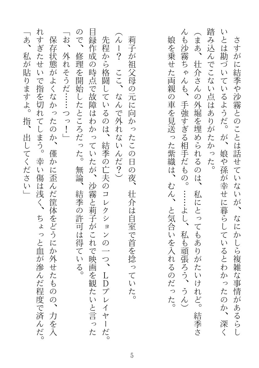 青橋由高短編集15 とろける恩返し 5ページ