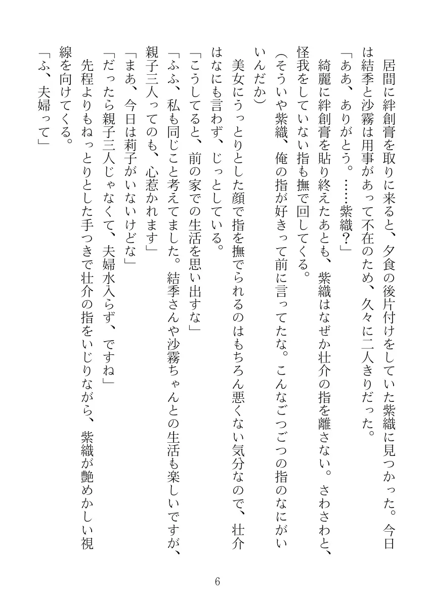 青橋由高短編集15 とろける恩返し 6ページ