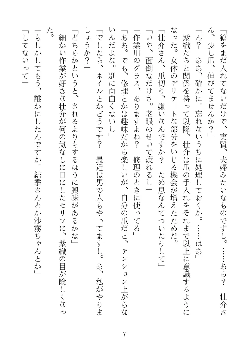 青橋由高短編集15 とろける恩返し 7ページ