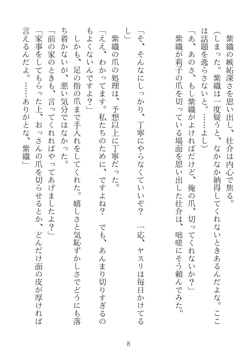 青橋由高短編集15 とろける恩返し 8ページ