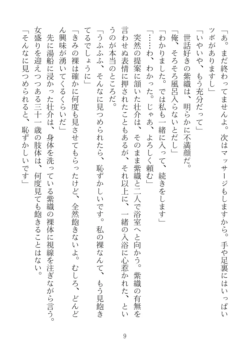 青橋由高短編集15 とろける恩返し 9ページ
