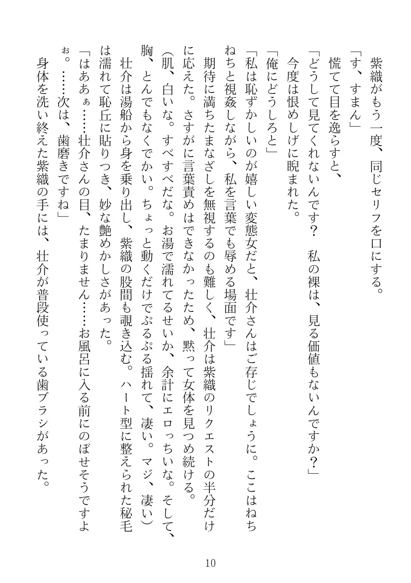 青橋由高短編集15 とろける恩返し 10ページ