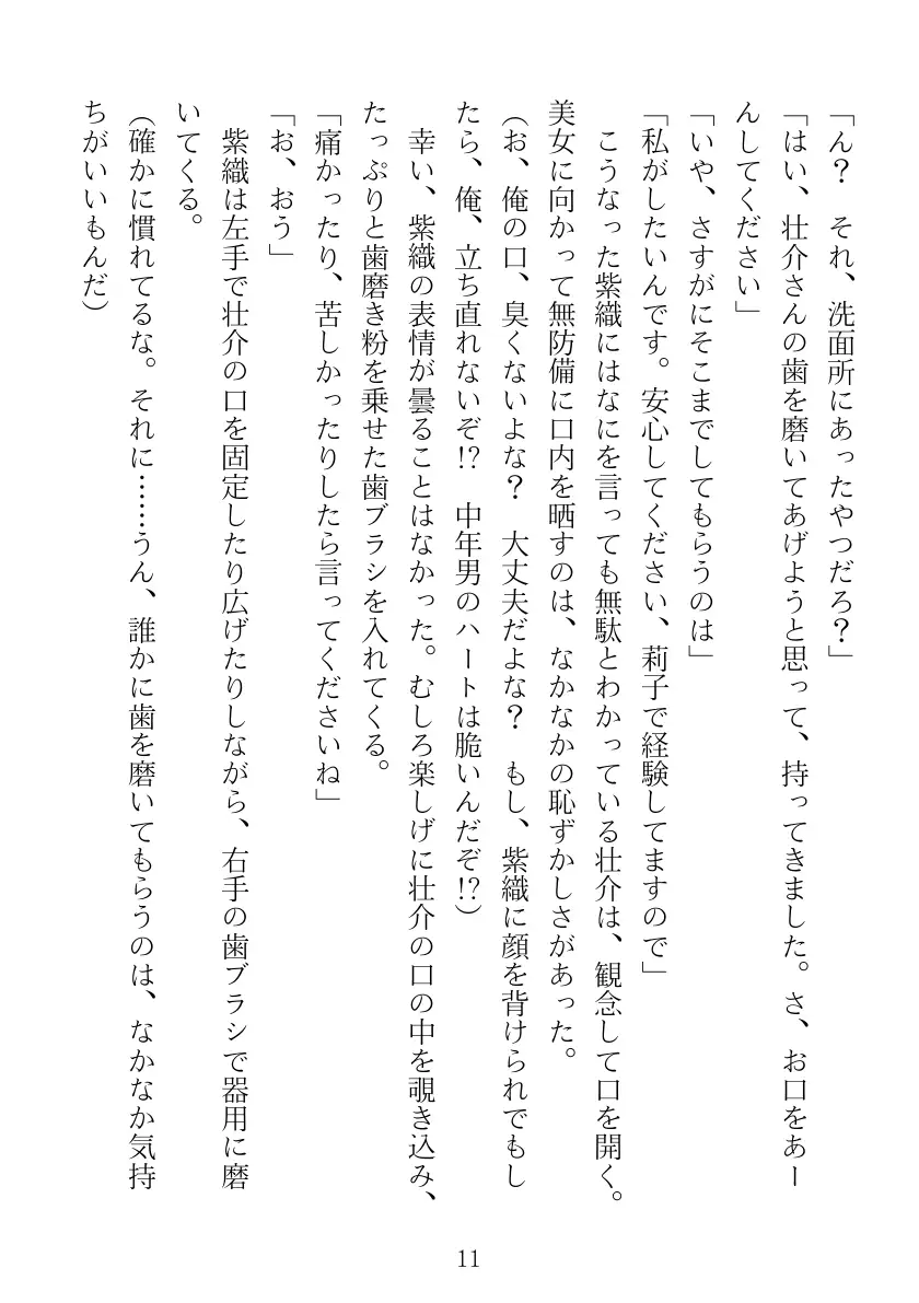 青橋由高短編集15 とろける恩返し 11ページ