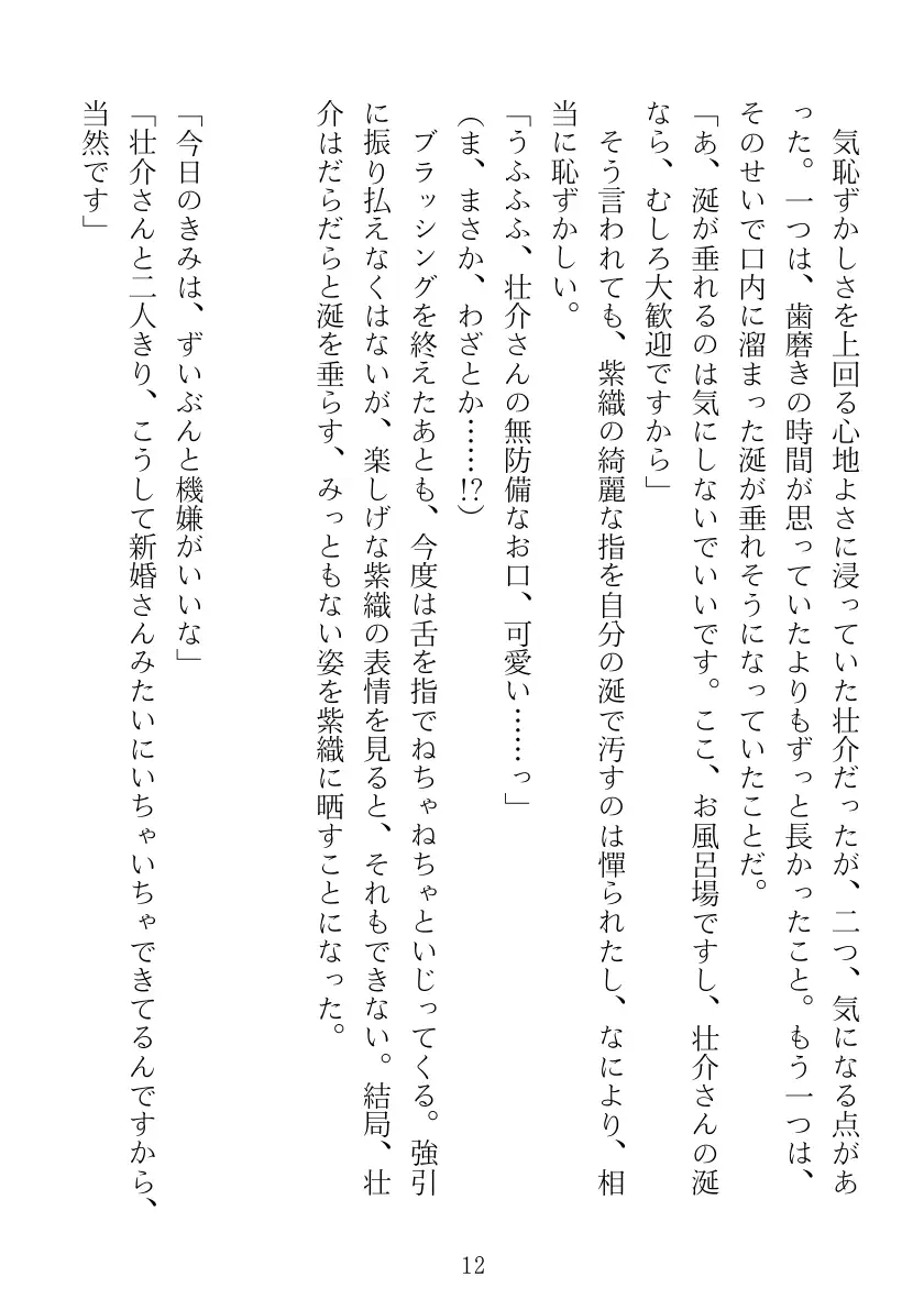 青橋由高短編集15 とろける恩返し 12ページ