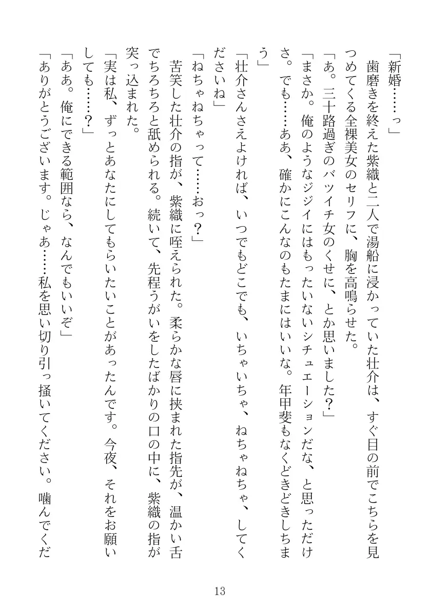 青橋由高短編集15 とろける恩返し 13ページ