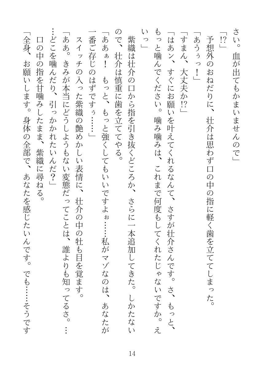 青橋由高短編集15 とろける恩返し 14ページ